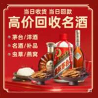桂平市烟酒回收:茅台酒,酒瓶,洋酒,名酒,冬虫夏草,老酒,桂平市跃国烟酒经营部