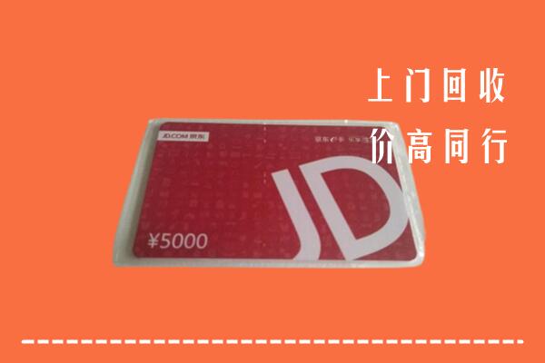 桂平市回收京东卡